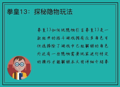 拳皇13：探秘隐物玩法