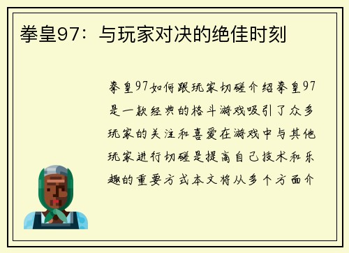 拳皇97：与玩家对决的绝佳时刻