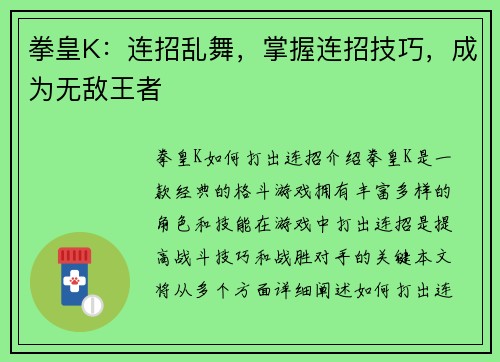 拳皇K：连招乱舞，掌握连招技巧，成为无敌王者