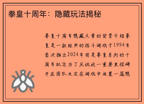 拳皇十周年：隐藏玩法揭秘