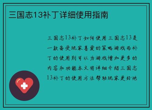 三国志13补丁详细使用指南