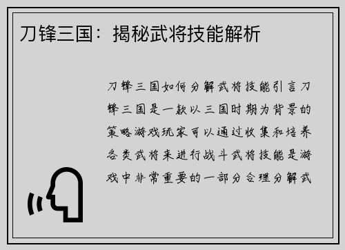 刀锋三国：揭秘武将技能解析