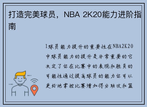 打造完美球员，NBA 2K20能力进阶指南