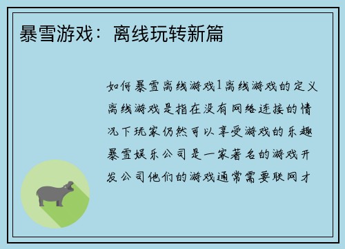 暴雪游戏：离线玩转新篇
