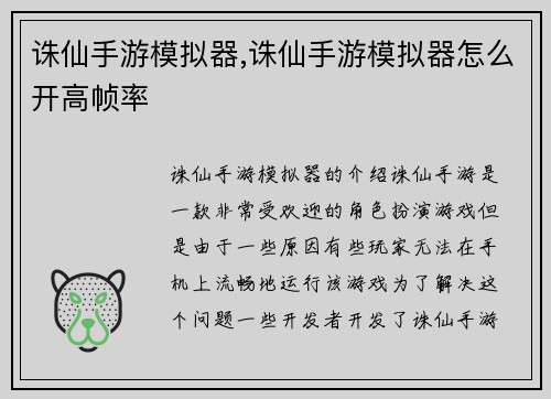 诛仙手游模拟器,诛仙手游模拟器怎么开高帧率