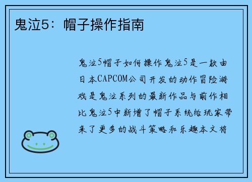 鬼泣5：帽子操作指南