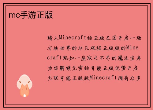 mc手游正版