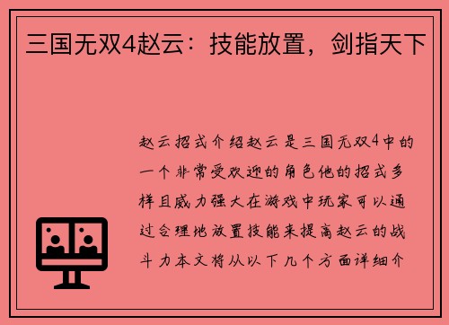 三国无双4赵云：技能放置，剑指天下