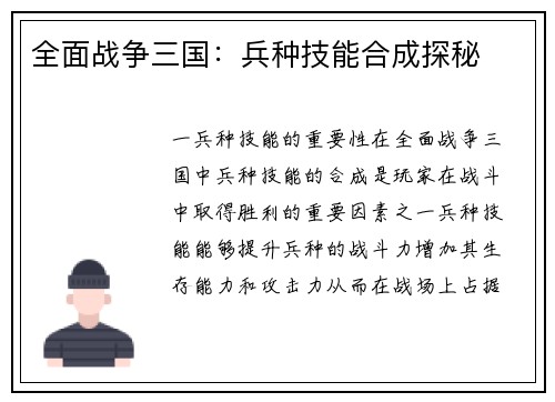 全面战争三国：兵种技能合成探秘