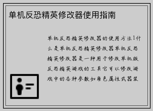 单机反恐精英修改器使用指南