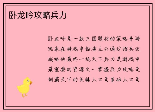 卧龙吟攻略兵力