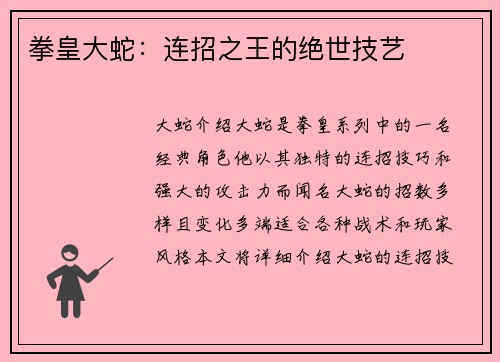 拳皇大蛇：连招之王的绝世技艺