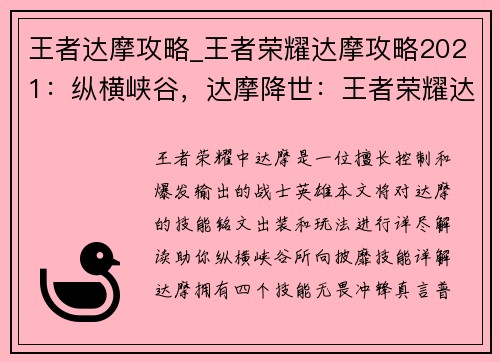 王者达摩攻略_王者荣耀达摩攻略2021：纵横峡谷，达摩降世：王者荣耀达摩攻略详解