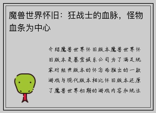 魔兽世界怀旧：狂战士的血脉，怪物血条为中心