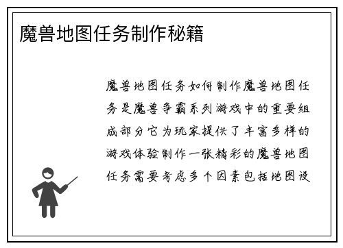 魔兽地图任务制作秘籍