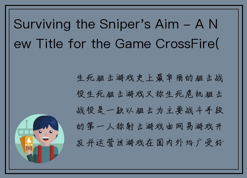Surviving the Sniper's Aim - A New Title for the Game CrossFire(屈服于狙击手之箭——跨火大战的新题名)