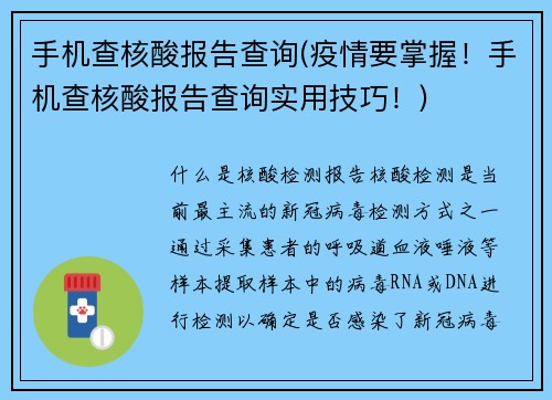 手机查核酸报告查询(疫情要掌握！手机查核酸报告查询实用技巧！)